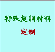  哈密书画复制特殊材料定制 哈密宣纸打印公司 哈密绢布书画复制打印