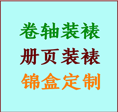 哈密书画装裱公司哈密册页装裱哈密装裱店位置哈密批量装裱公司